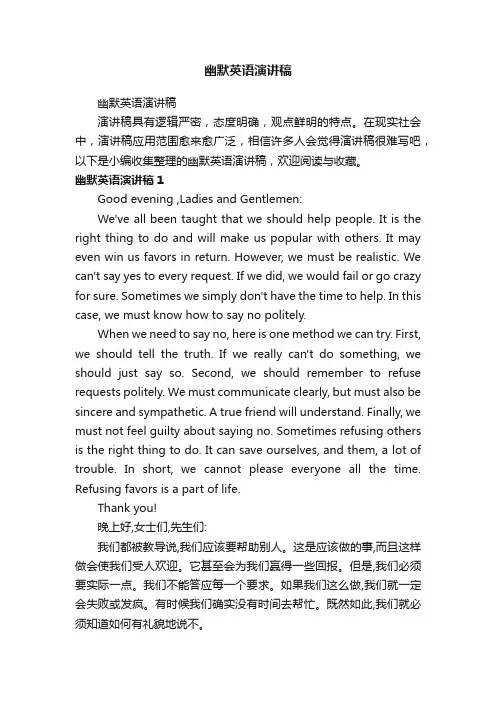幽默英语演讲稿