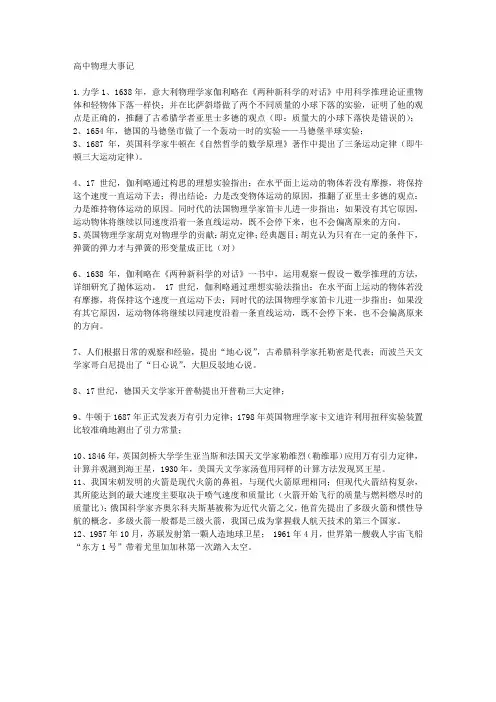 高中物理大事记整理