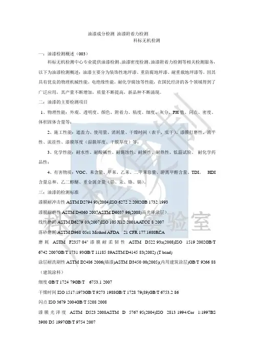 油漆附着力检测 油漆成分检测
