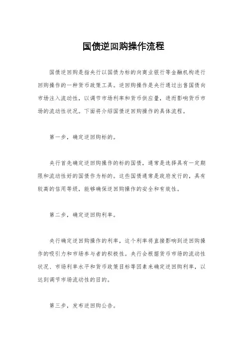 国债逆回购操作流程