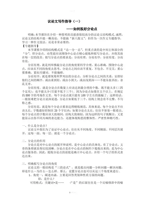 议论文写作指导——如何拟好分论点