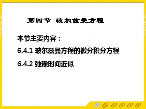 玻尔兹曼方程