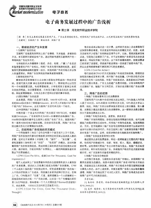 电子商务发展过程中的广告浅析