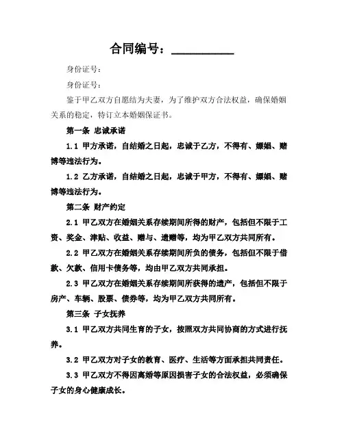 婚姻保证书样板婚姻保证书承诺书(2024版)