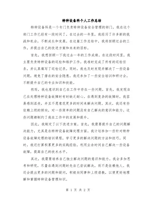 特种设备科个人工作总结