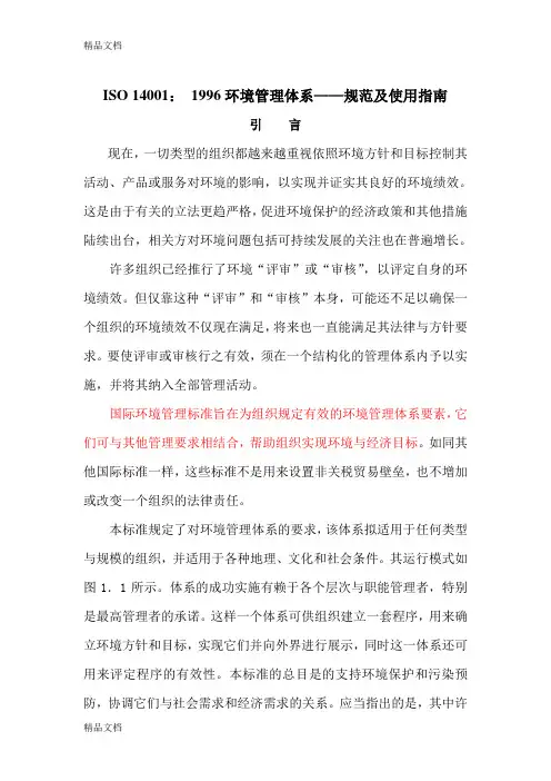 最新ISO140001环境质量管理体系资料