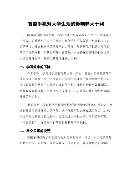 智能手机对大学生活的影响弊大于利