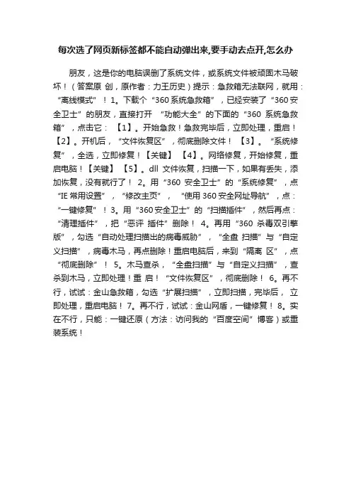 每次选了网页新标签都不能自动弹出来,要手动去点开,怎么办