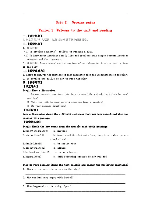 江苏省学年高中英语 Unit2 Growing pains welcome and reading教案 牛津译林版必修1