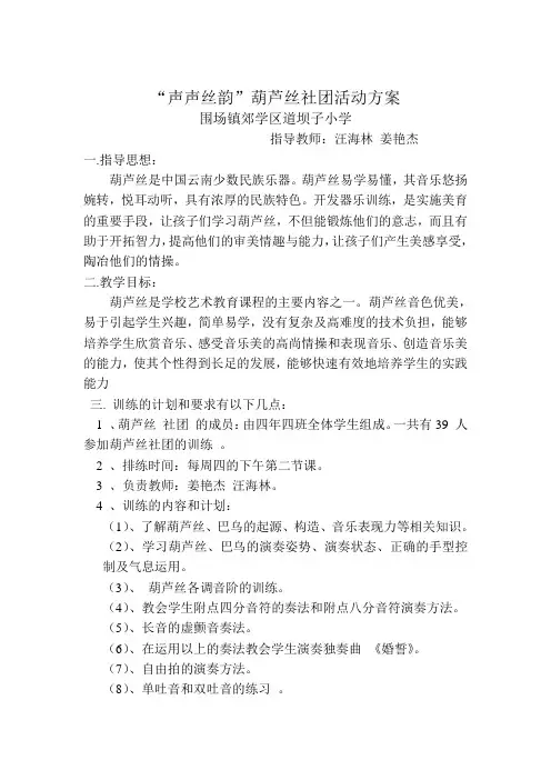 2016葫芦丝社团活动方案