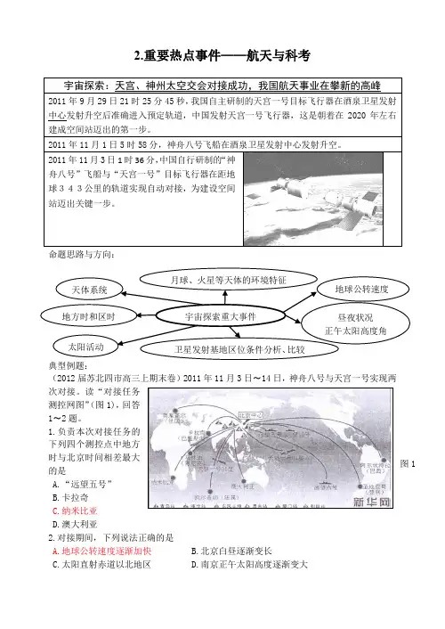 必修三板块热点关注(航天发射与科考)