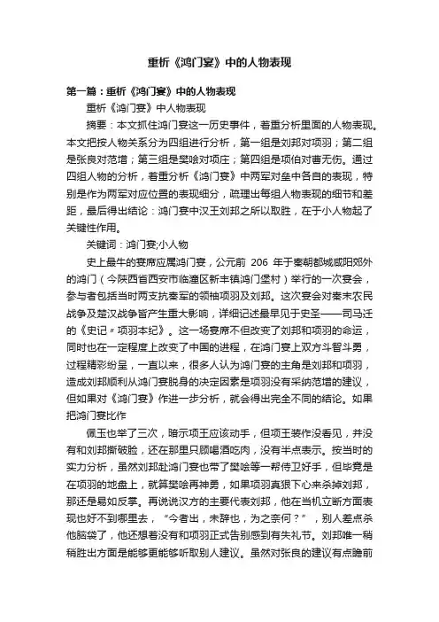 重析《鸿门宴》中的人物表现