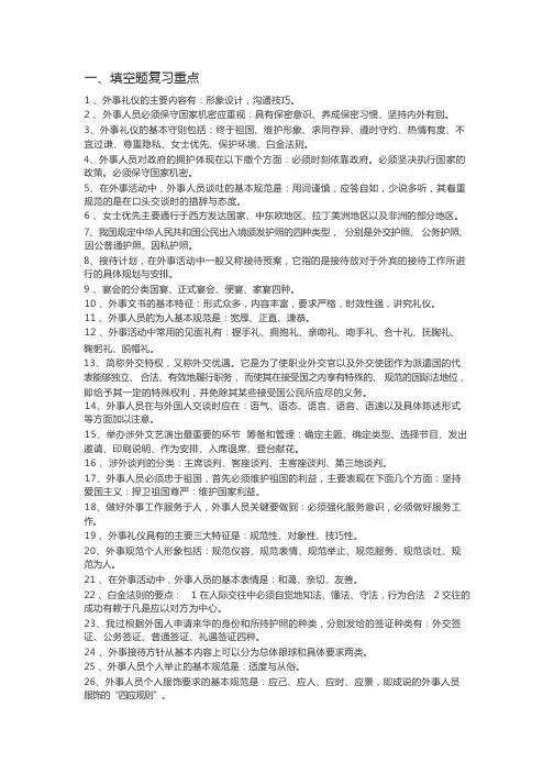 外事礼仪答案