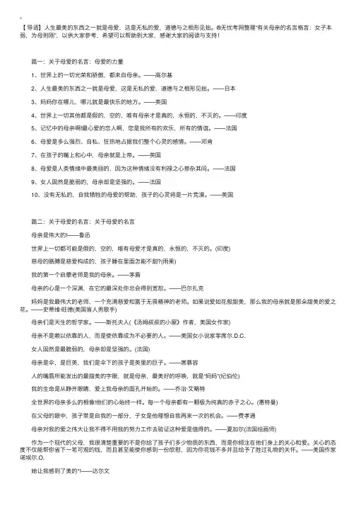 有关母亲的名言格言：女子本弱，为母则刚