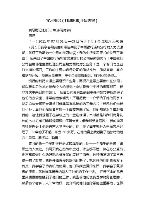 实习周记（打印出来,手写内容）