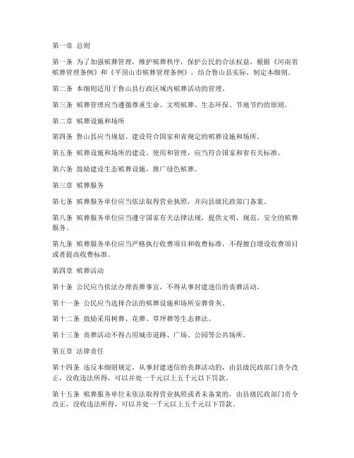 鲁山殡葬管理条例实施细则