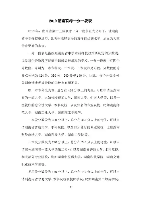 2019湖南联考一分一段表