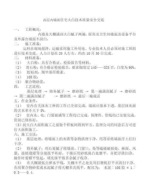 内墙墙面大白交底