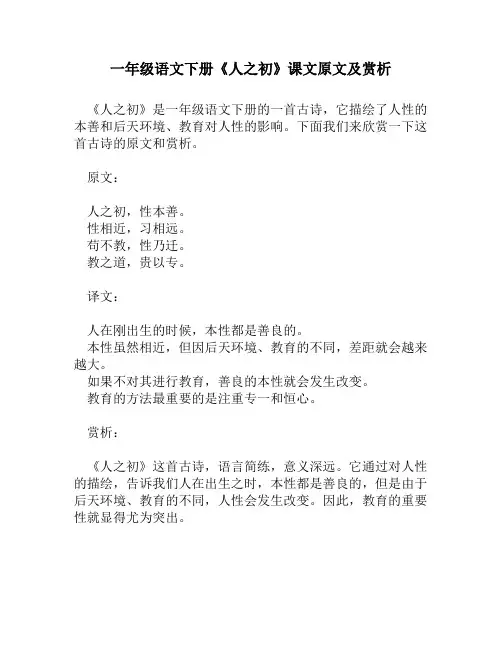一年级语文下册《人之初》课文原文及赏析