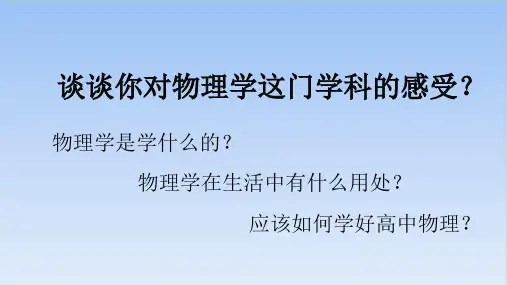 序言物理学研究物质及其运动规律的科学课件高一上学期物理人教版必修第一册下载