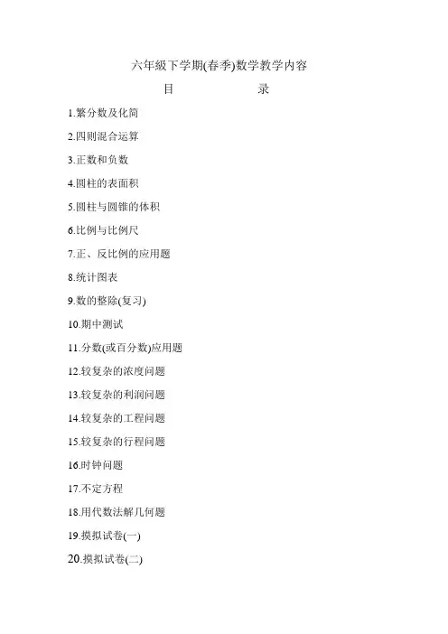 繁分数化简正数和负数四则计算