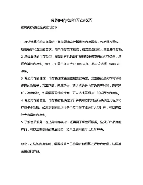 选购内存条的五点技巧