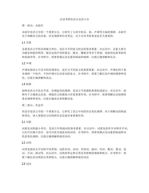 汉语考研知识点总结大全