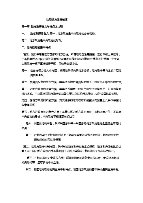 比较地方行政制度
