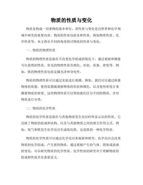 物质的性质与变化