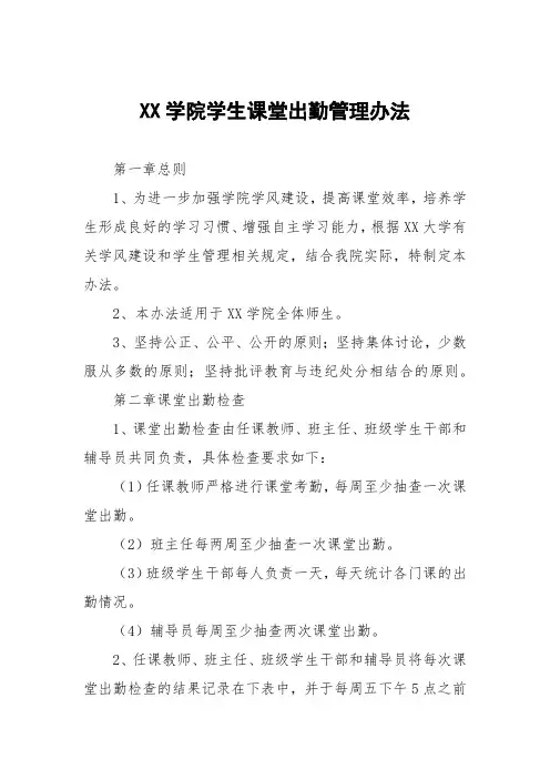 二级学院学生课堂出勤管理办法