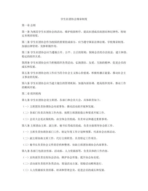 学生社团协会规章制度