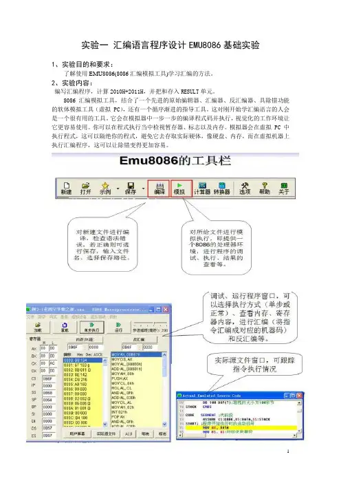 实验一  汇编语言程序设计EMU8086基础实验