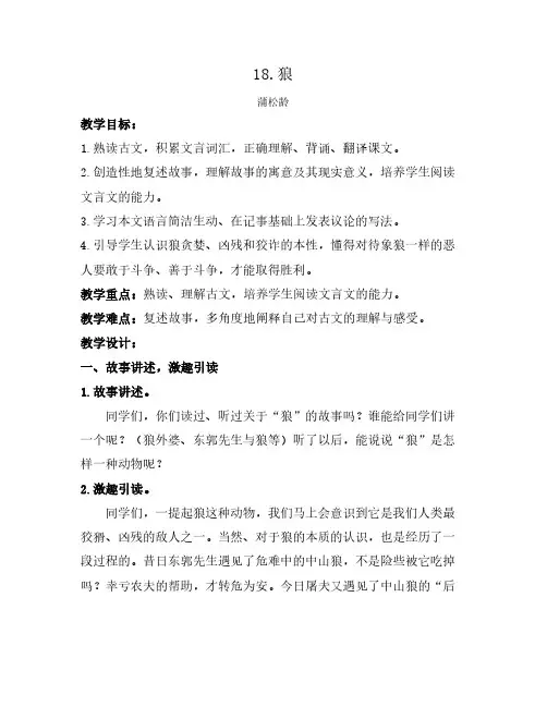 《狼》教学课例及板书设计