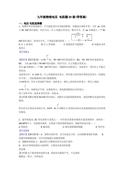 九年级物理电压 电阻题20套(带答案)
