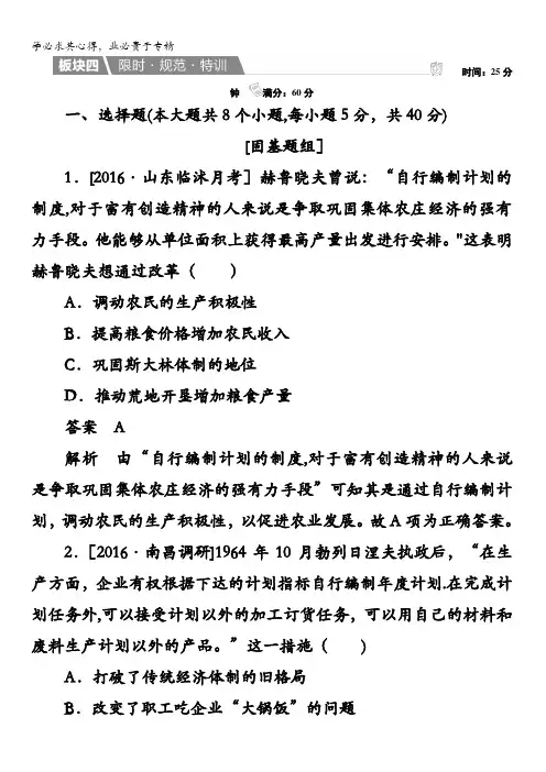 历史习题：二战后苏联的经济改革