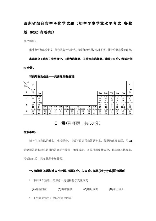 2023年山东省烟台市中考化学试题初中学生学业水平考试