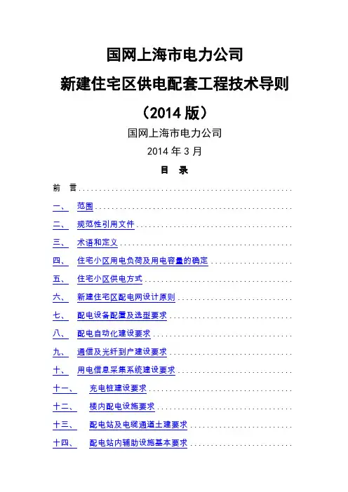上海电力b配套工程技术导则发文稿