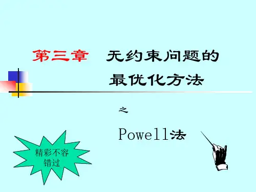 powell法