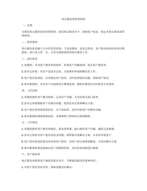 售后服务部管理制度