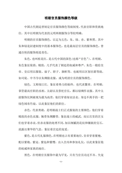明朝官员服饰颜色等级