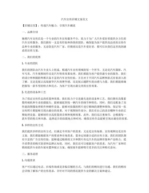汽车宣传店铺文案范文