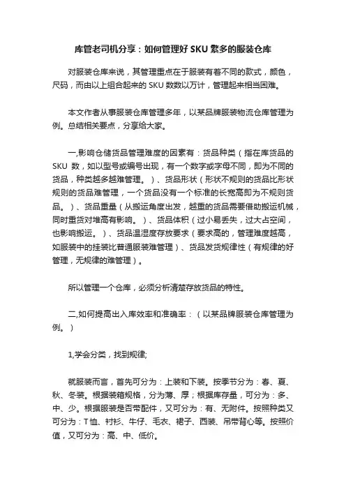 库管老司机分享：如何管理好SKU繁多的服装仓库