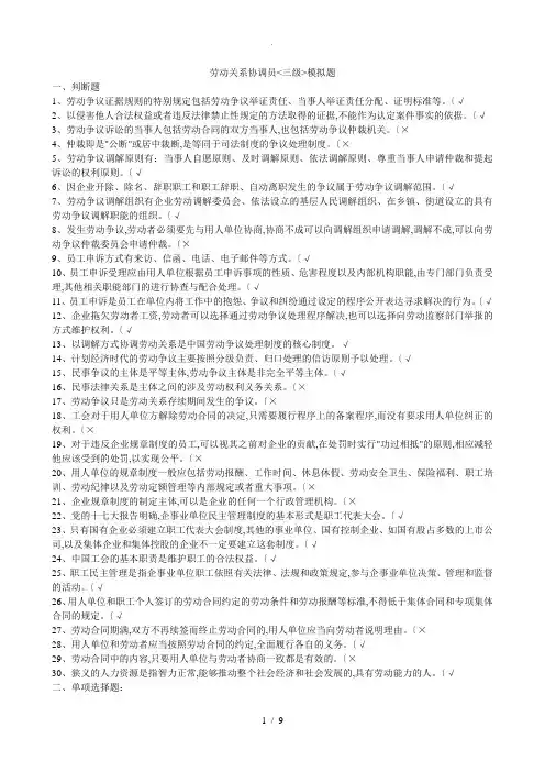 劳动关系协调员三级试题含答案及解析