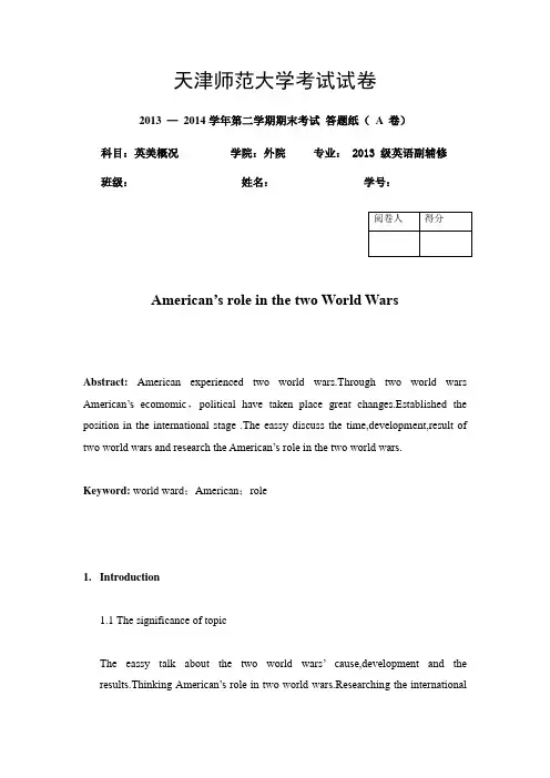 英美概况论文完结