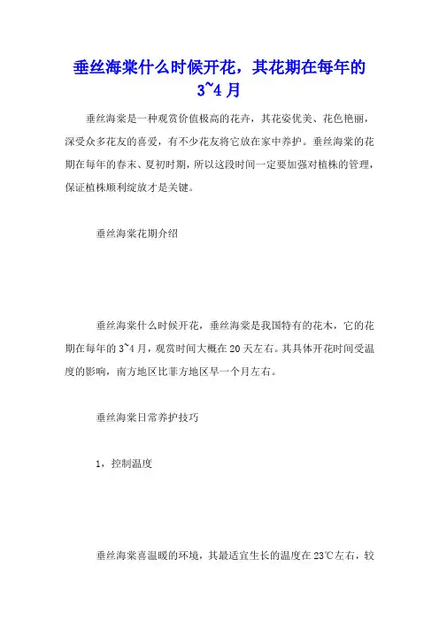 垂丝海棠什么时候开花,其花期在每年的3~4月