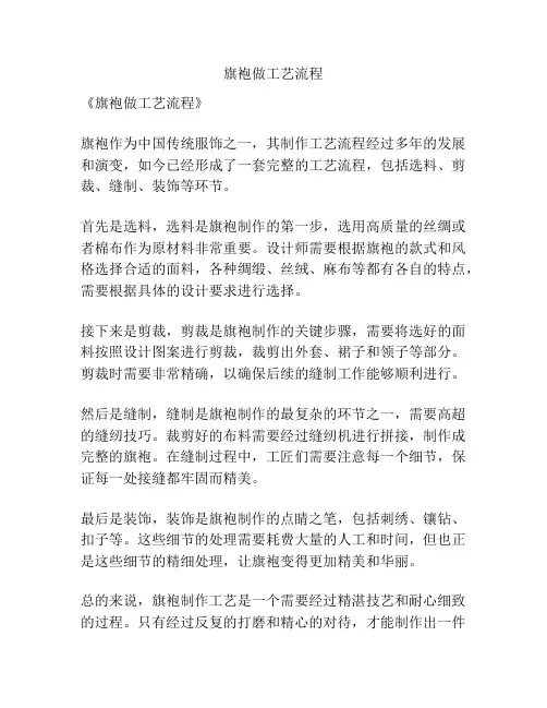 旗袍做工艺流程