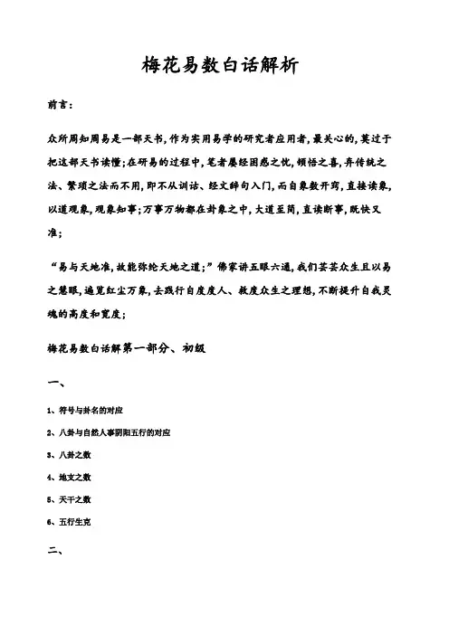 梅花易数白话解析