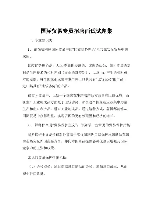 国际贸易专员招聘面试试题集