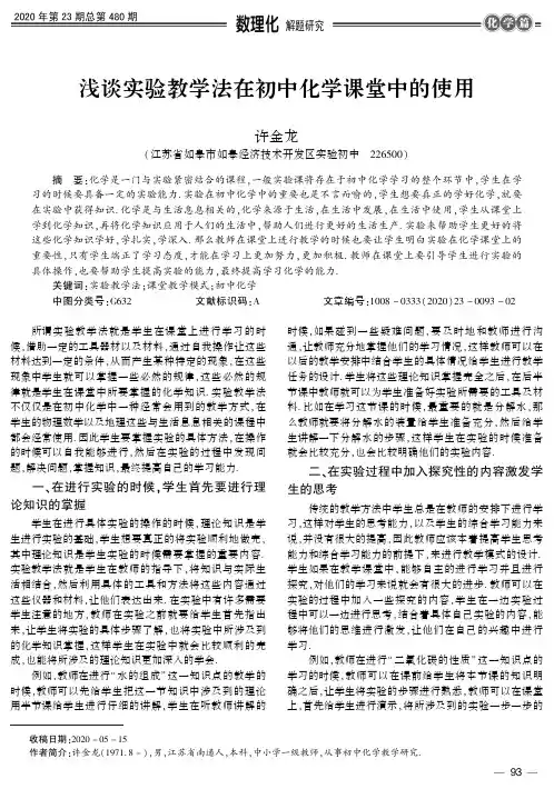 浅谈实验教学法在初中化学课堂中的使用