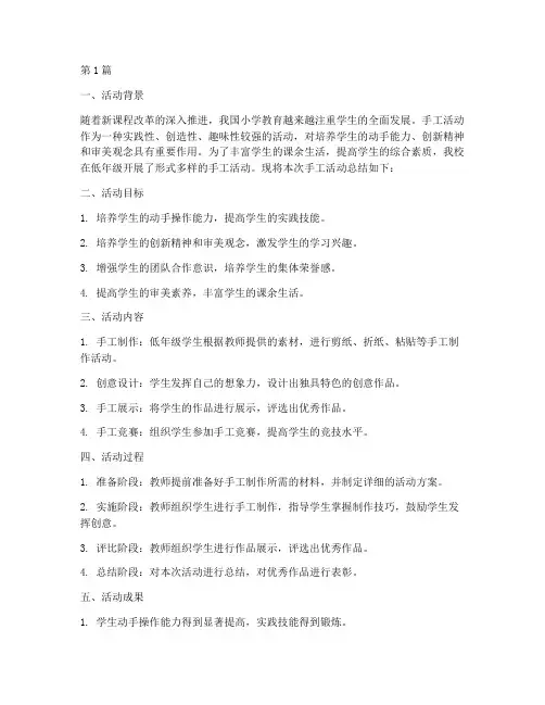 小学低年级手工活动总结(3篇)